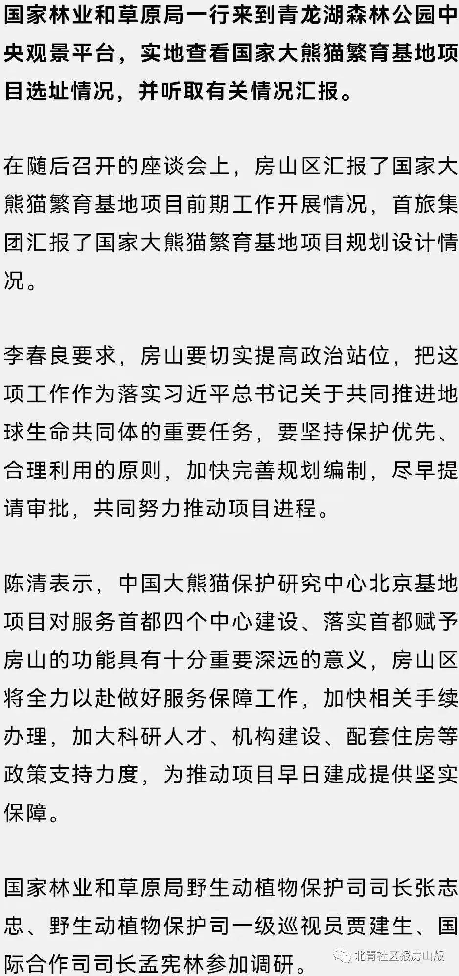 青龙湖国家大熊猫繁育基地项目最新进展