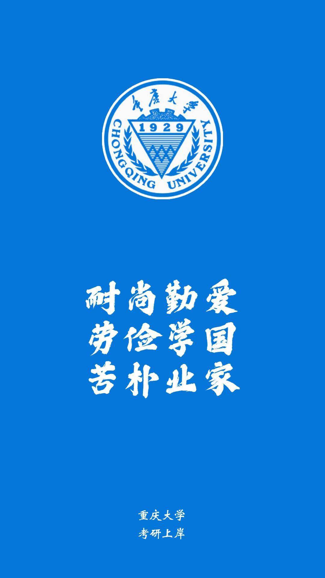 重庆大学上海师范大学中国社会科学院大学长安大学中国农业大学西南