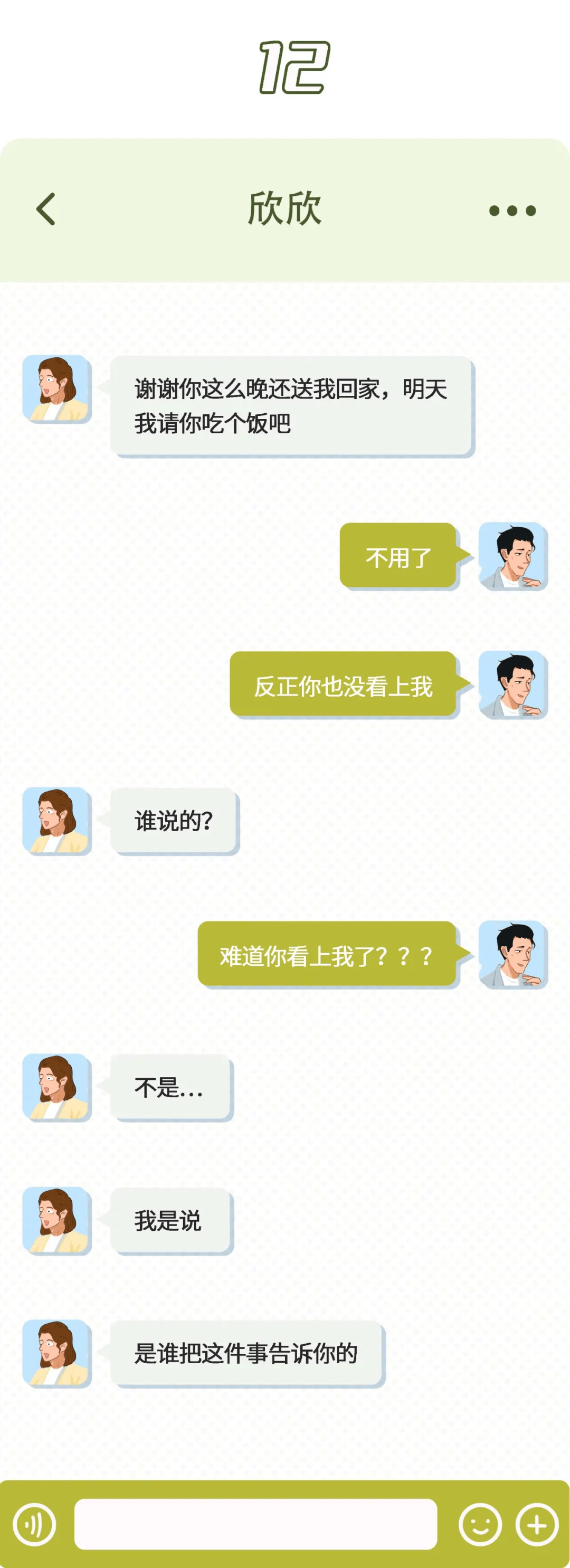 男女不堪入目的聊天记录jpg