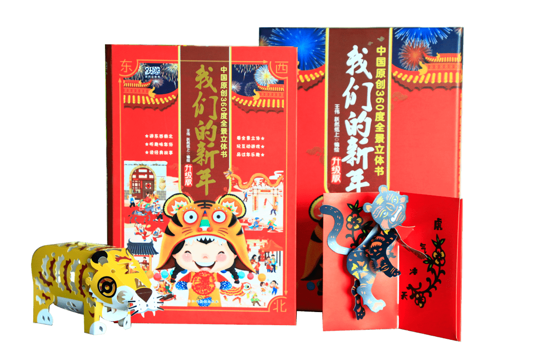 我们的新年虎年升级版来啦中国人的新年快乐yyds