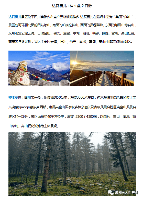 【两日游】12月31号之前,达瓦更扎免门票啦!_高原地区_旅行社_体检