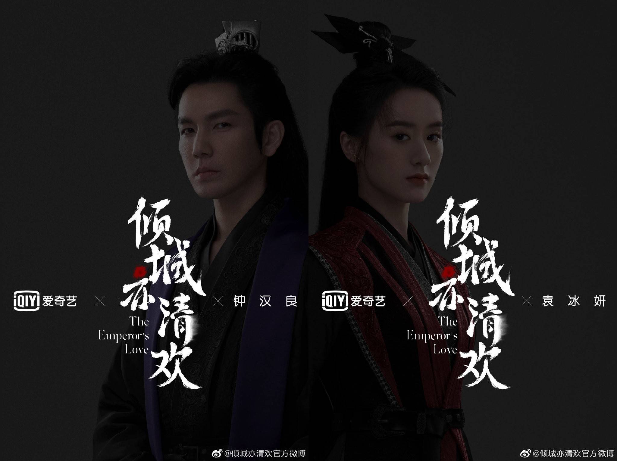 网剧《倾城亦清欢》曝光海报,钟汉良,袁冰妍主演_刘德