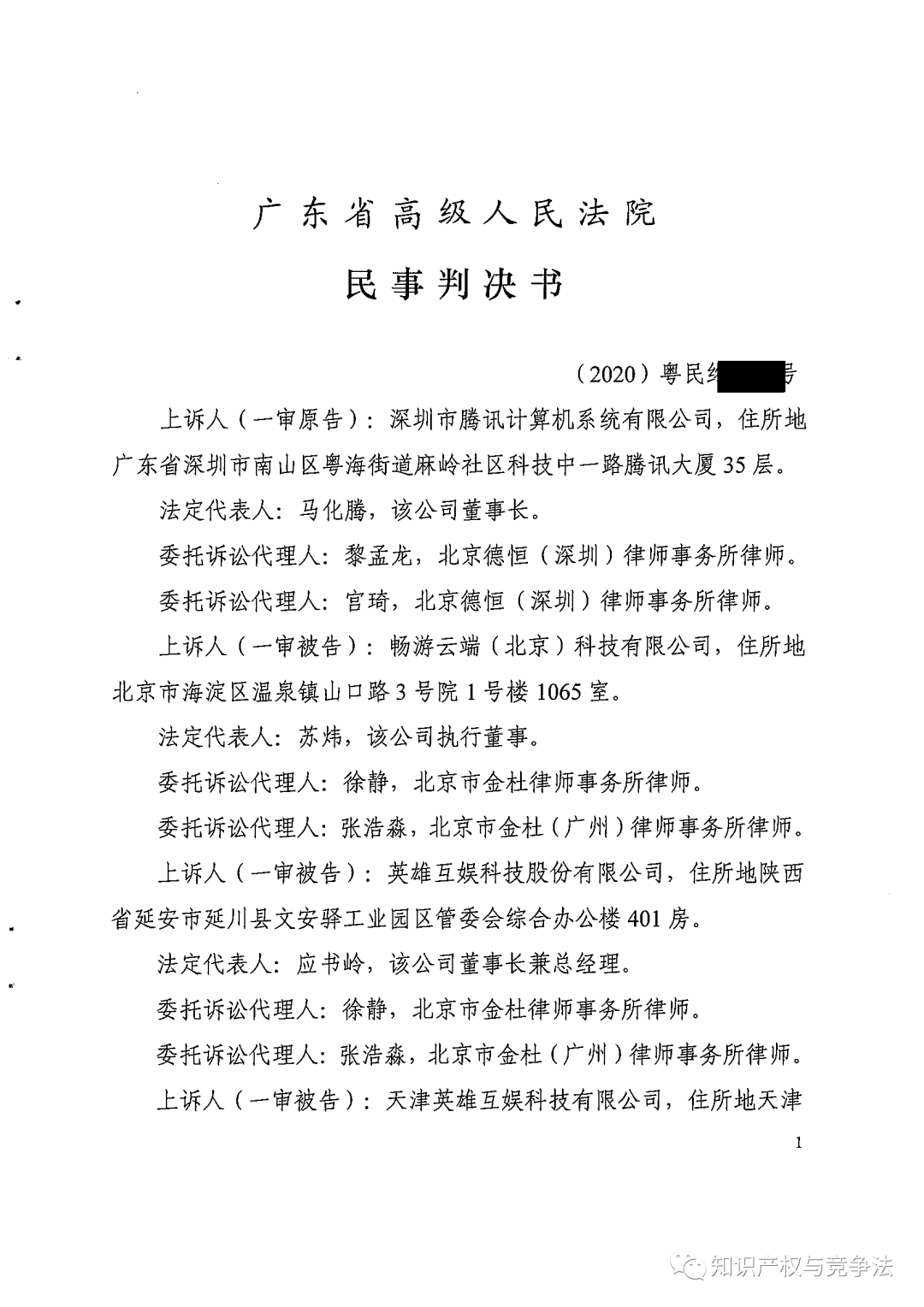 本文发布二审判决书(部分.