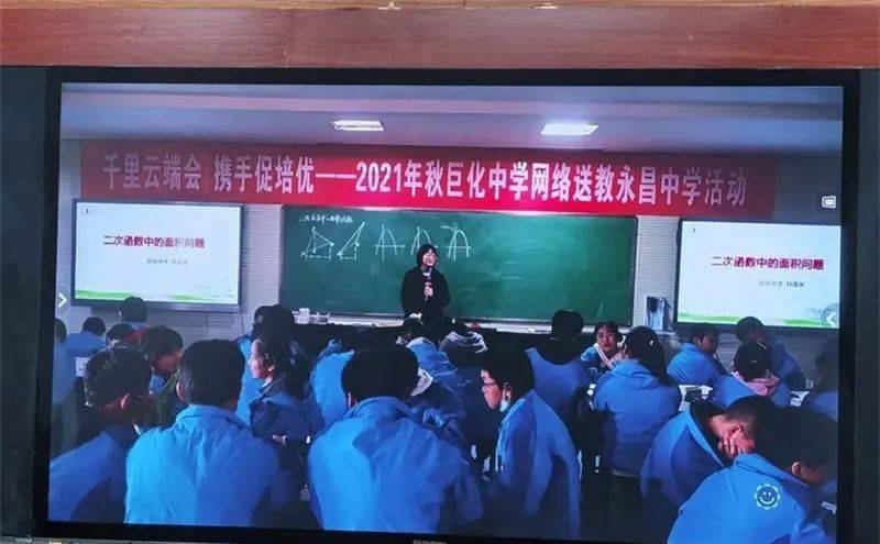 千里云端会携手促培优巨化中学网络送教永昌中学活动