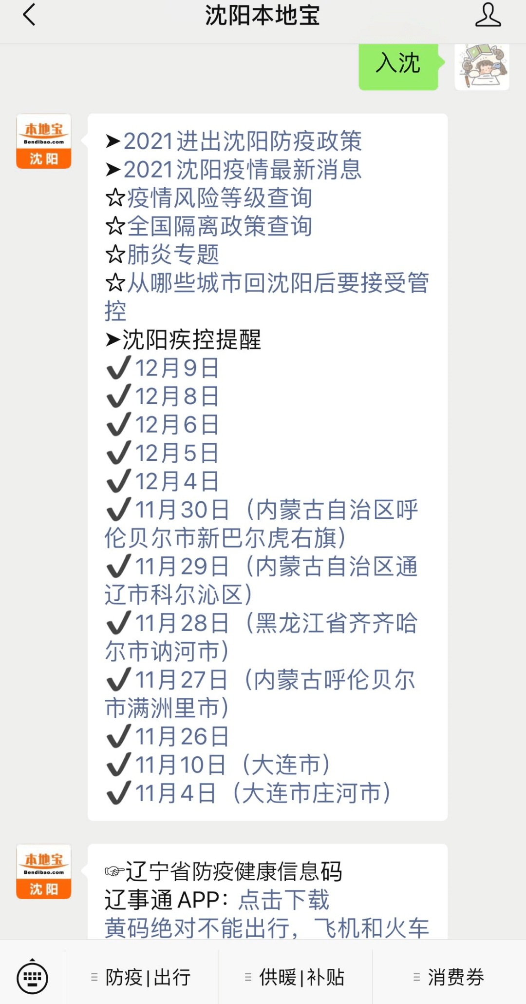 沈阳疾控提醒这些人员来沈请报备还有省内9市发布最新防控政策