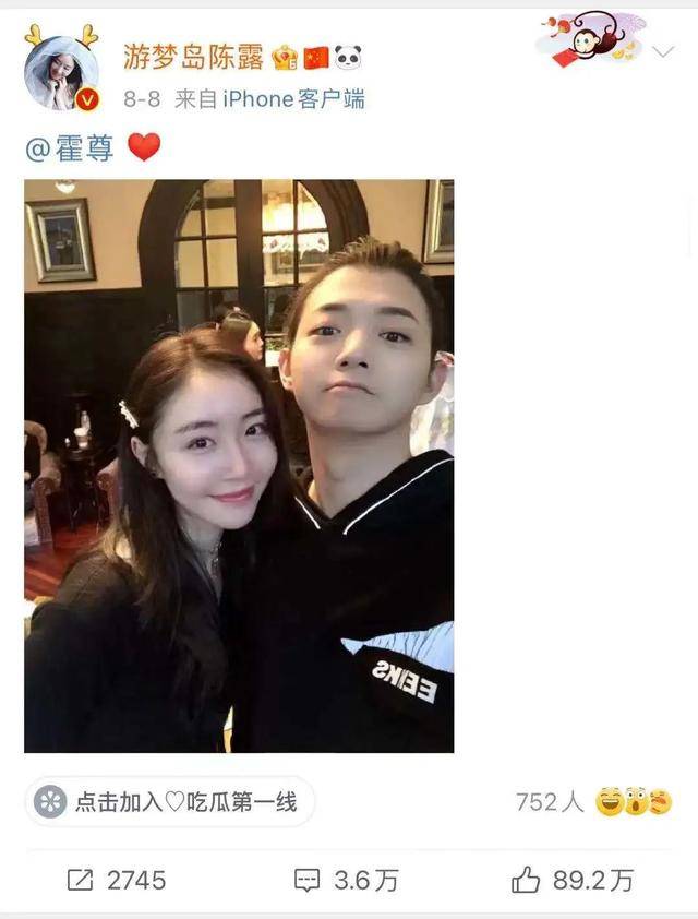 陈露突然在网上发了一张自己和霍尊的亲密合照,并且@霍尊,加上了个