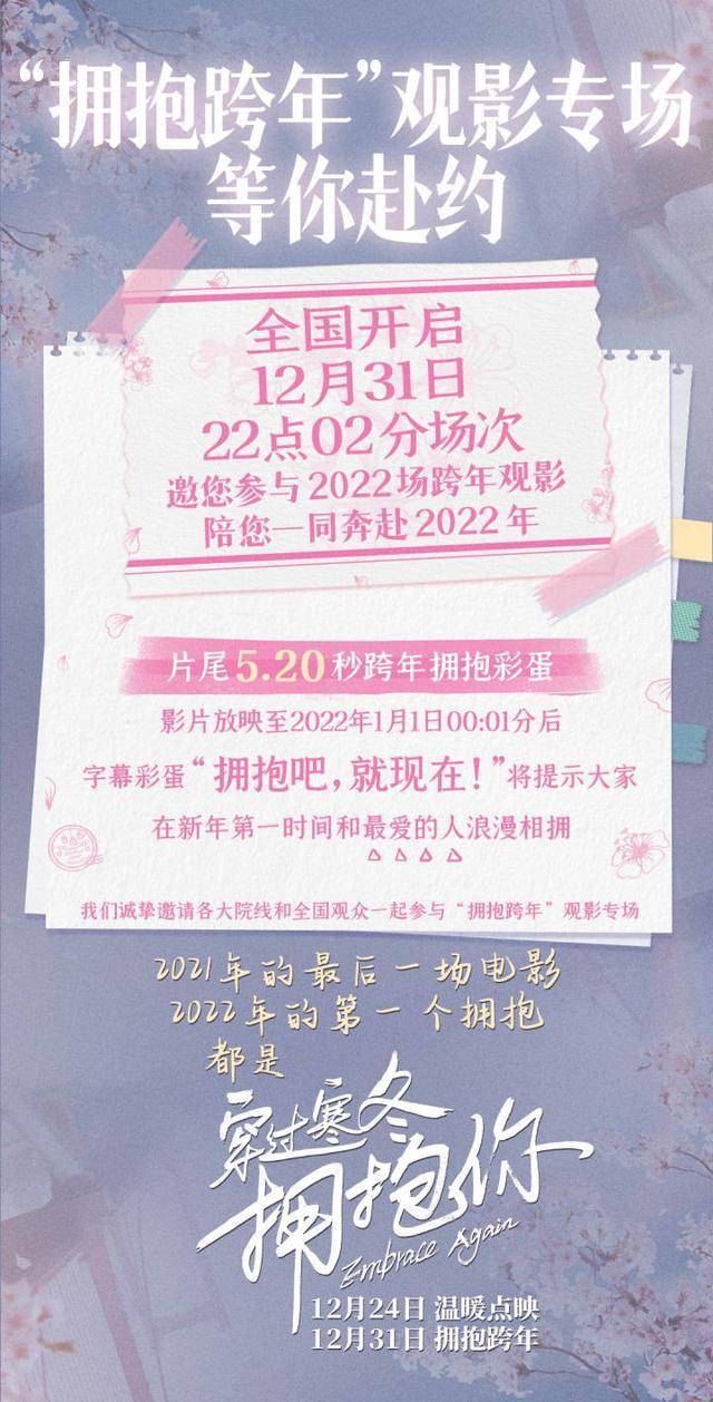 寒冬|《穿过寒冬拥抱你》2022年1月1日00：01分，片尾字幕将打出特别惊喜