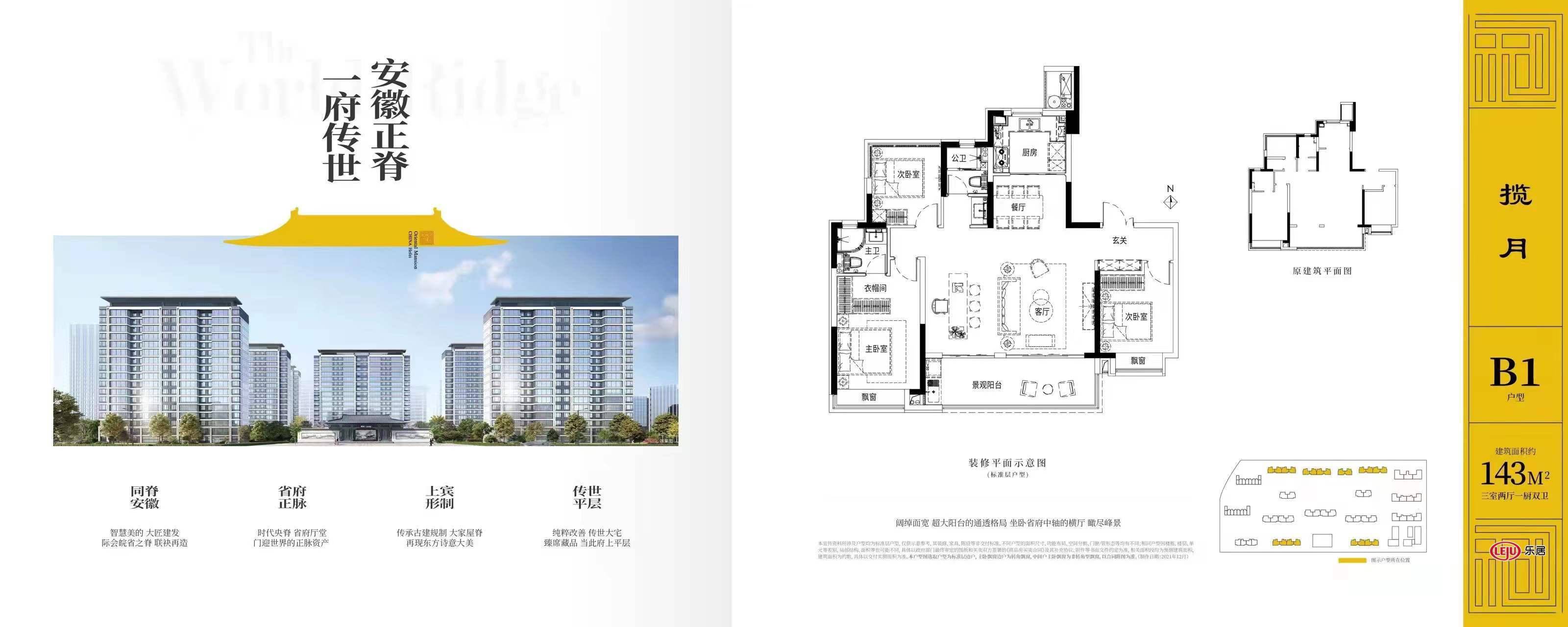 建面143172㎡滨湖建发美的珺和府户型图公开