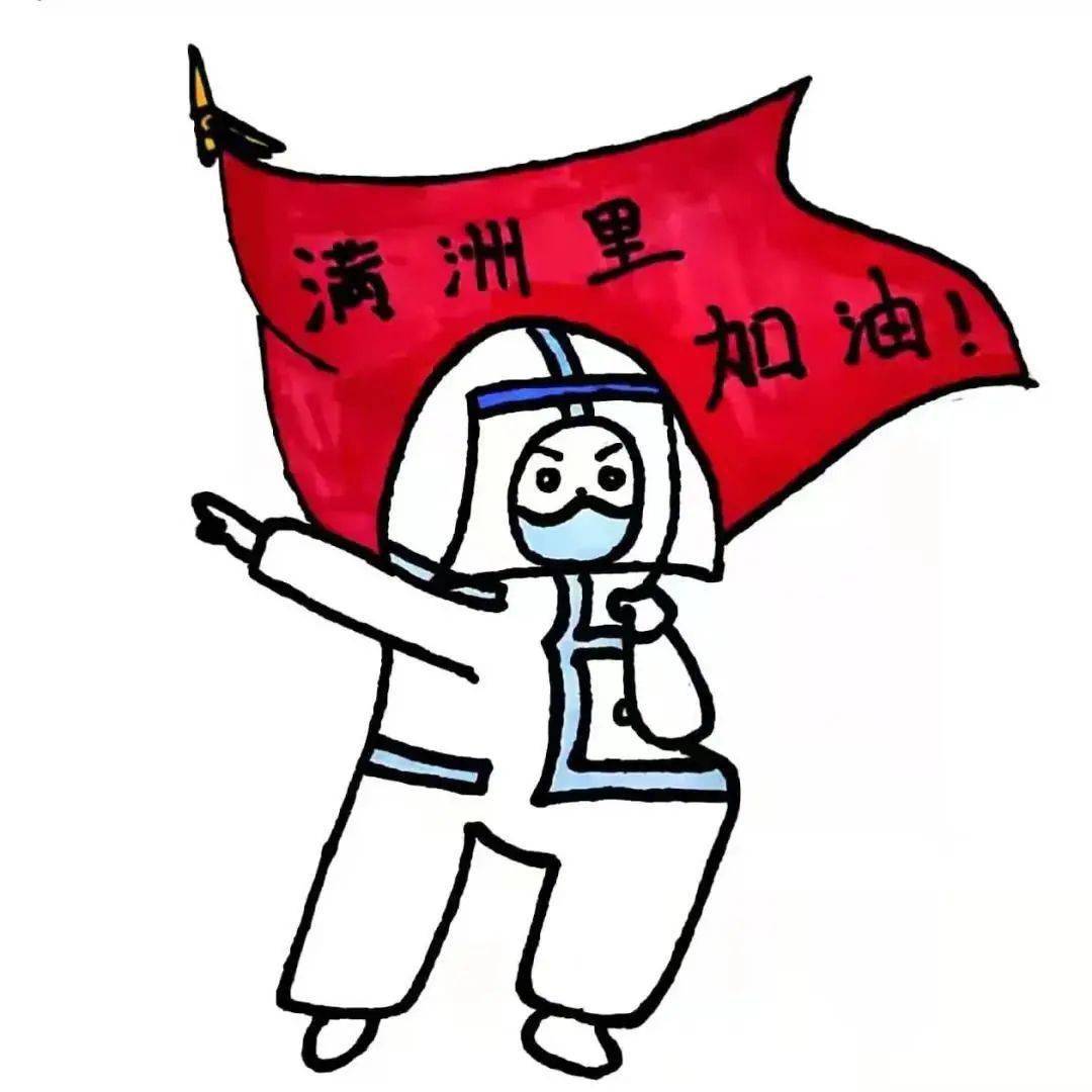 满洲里加油!我们在你身边!_疫情_服务_防控