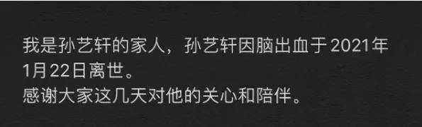 前几天,网曝一名叫孙艺轩的网红脑溢血去世,让人感慨的是,这个小伙子