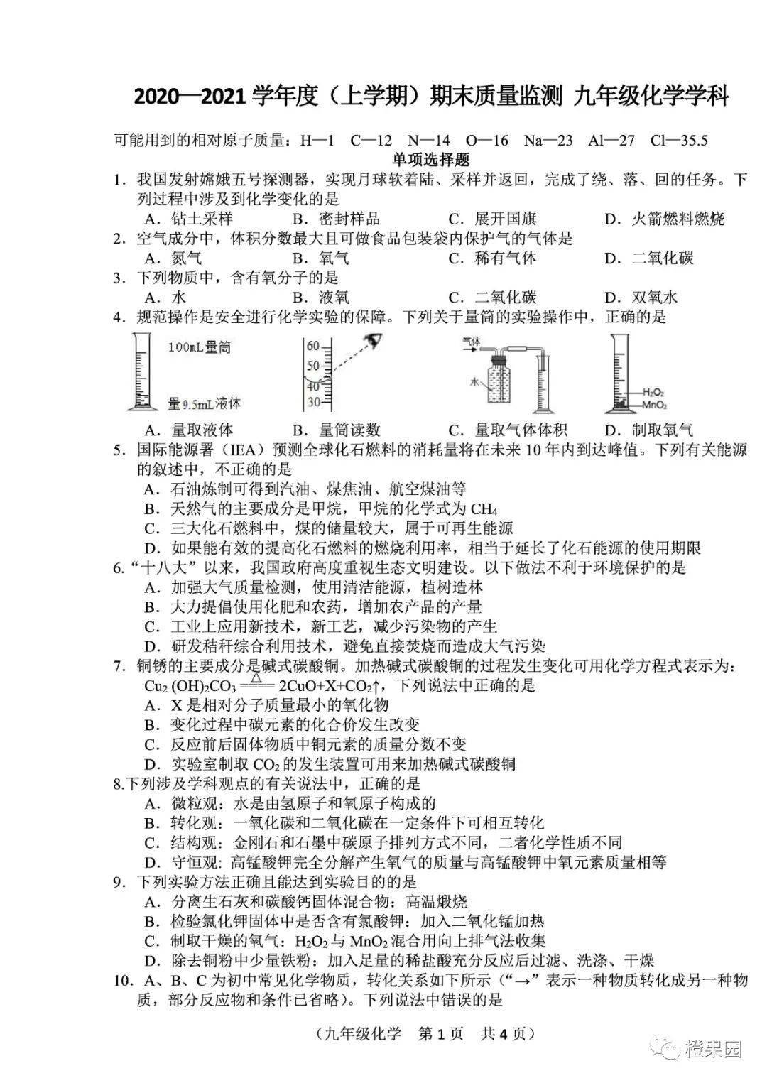 朝阳区20202021学年上学期期末考试九年级化学试题