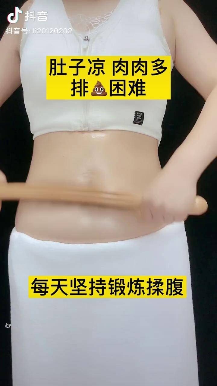 揉肚子减脂 揉腹 好身材练起来 甩掉大肚腩水桶腰_好身材_肚子