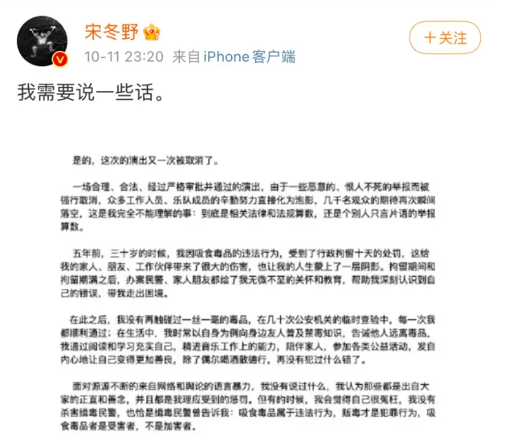 宋冬野复出喊冤网友为啥不买账