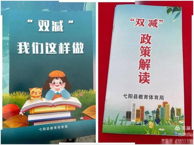 弋阳县举行双减政策进社区宣传活动