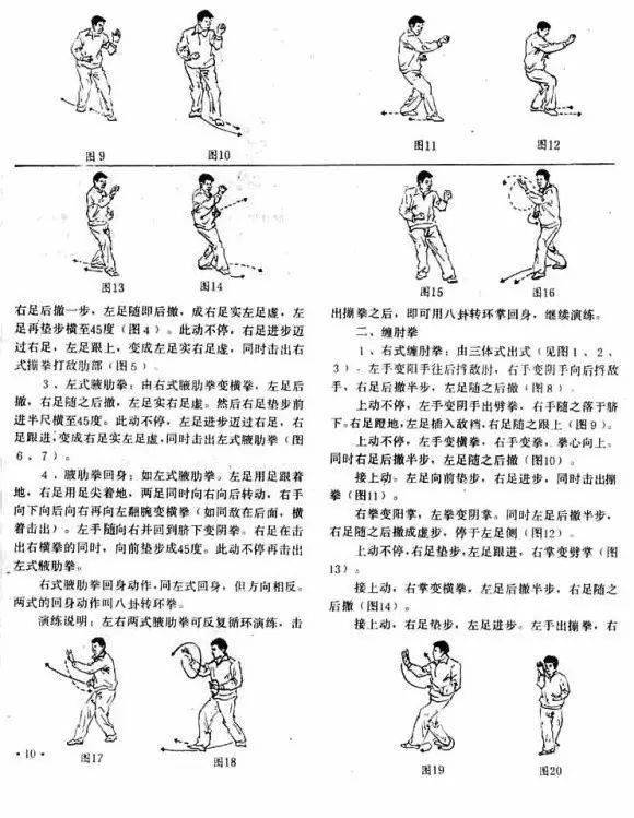 稀世拳法形意拳硬八手