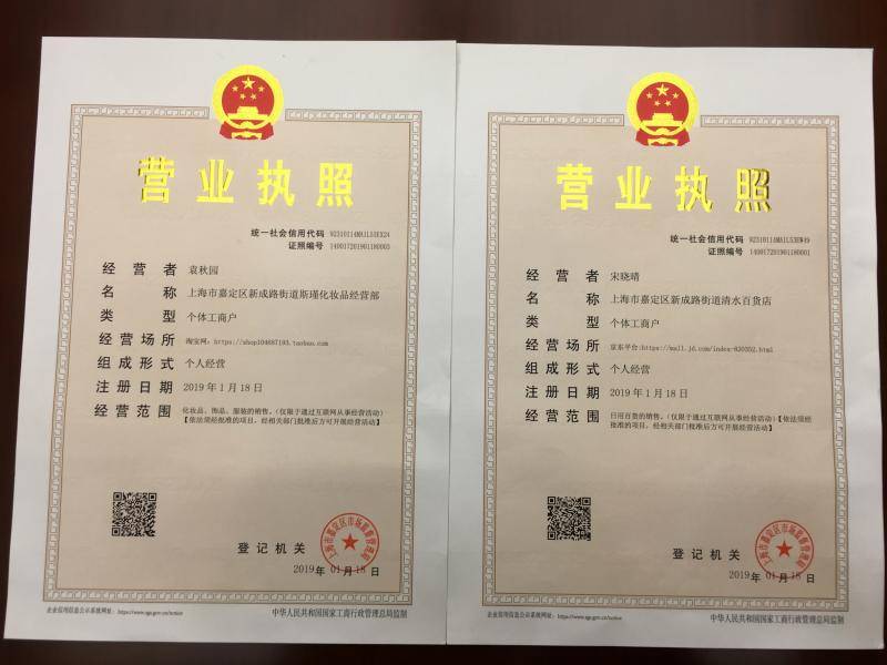 上海市市场监管部门向首批个人网店店主颁发了个体工商户营业执照