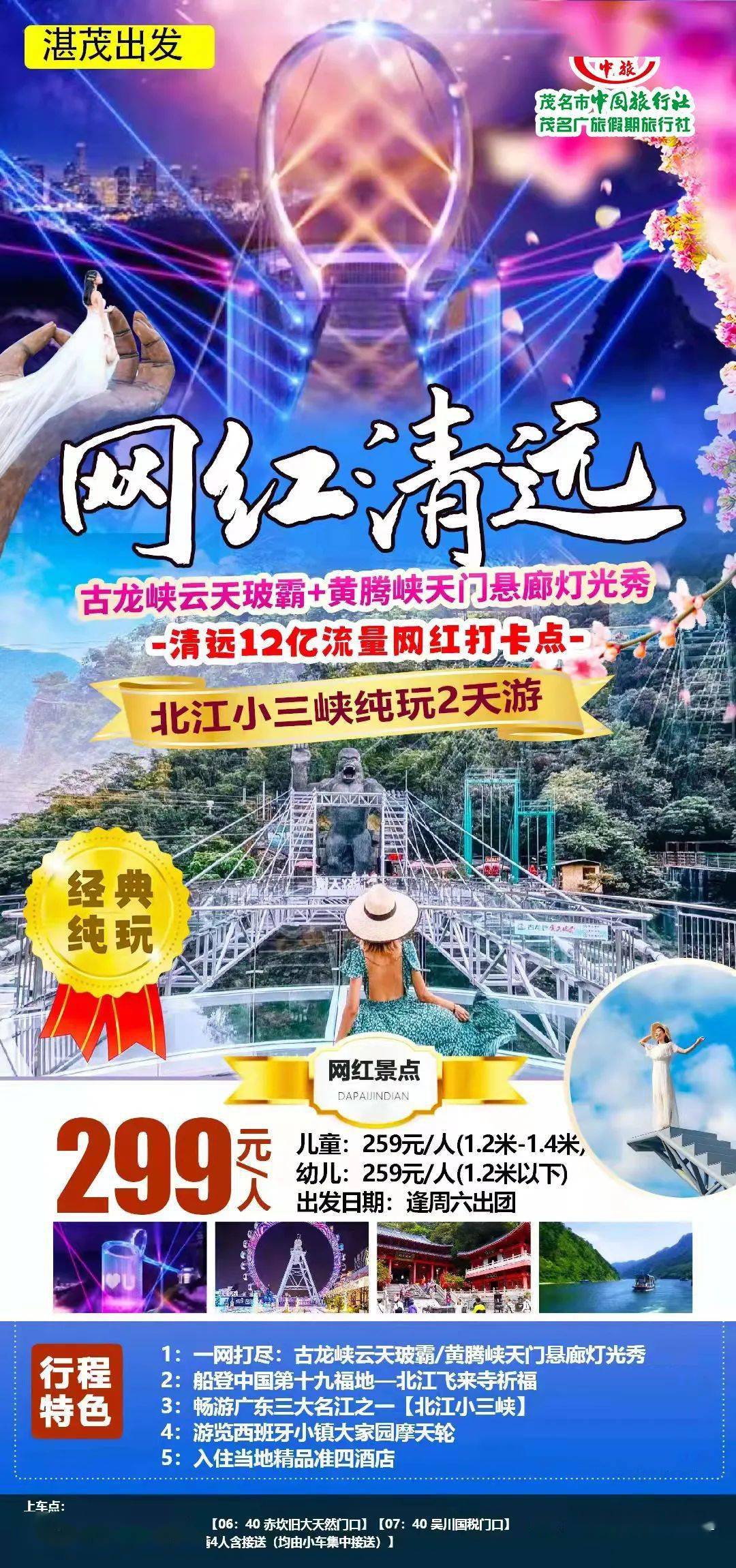 清远古龙峡云天玻霸黄腾峡天门悬廊灯光秀参观中国第十九福地飞来寺