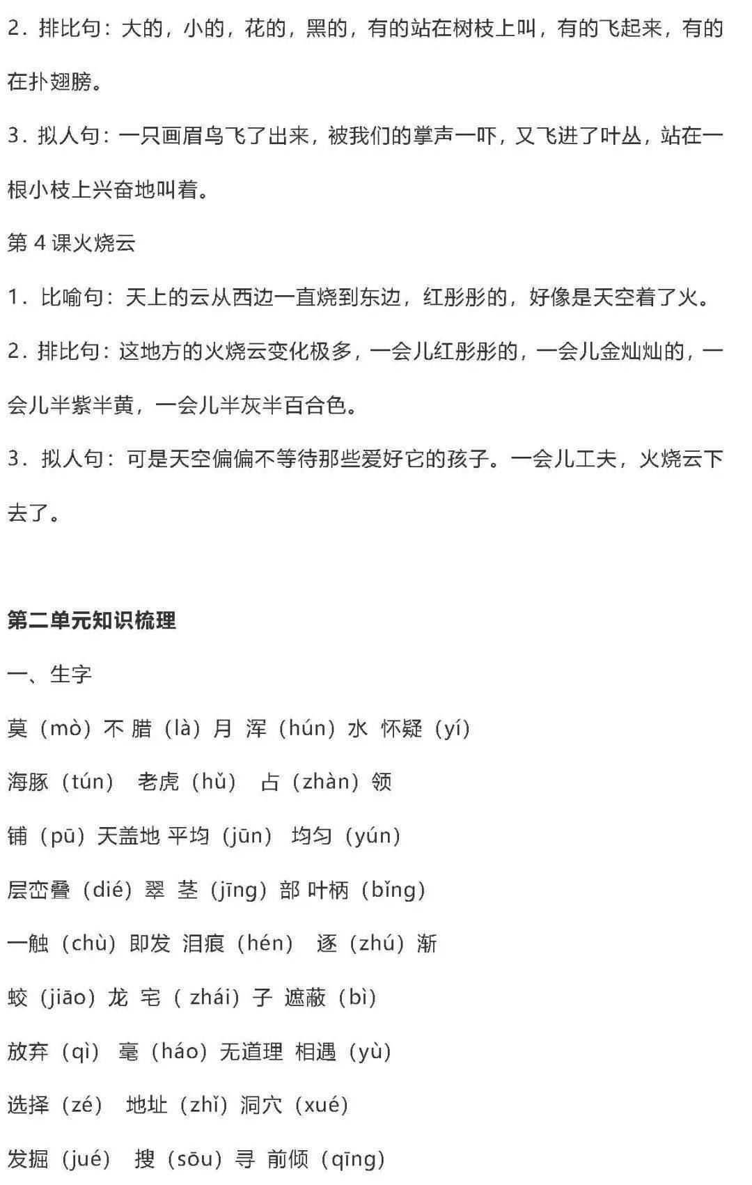 四年级上册语文知识点汇总211215