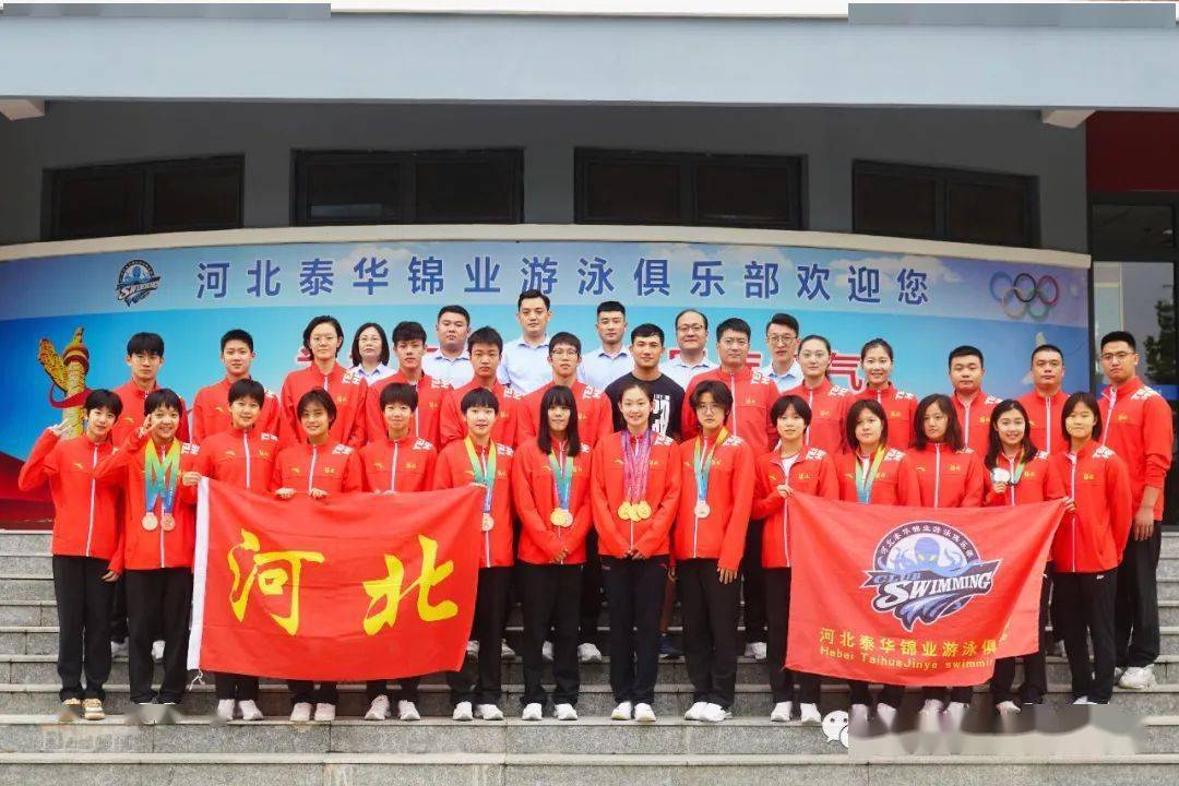 河北泰华锦业游泳队召开十五运周期游泳项目工作部署会议