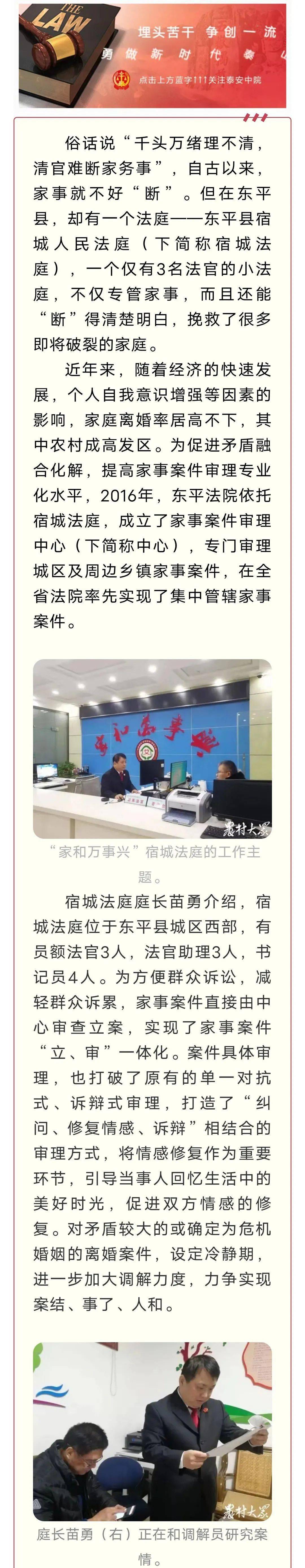 不怕理不清,东平这个小法庭专门管"家事"