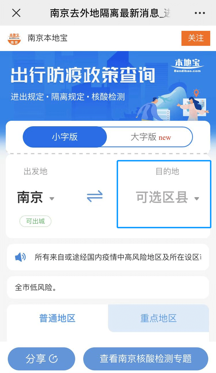 本土新增69南京再发最新通知这些来宁人员请报备