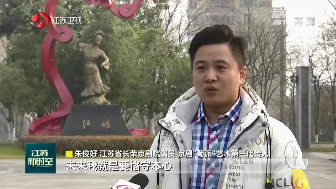 江苏省长荣京剧院演员,京剧"荀派"艺术第三代传人朱俊好说"作为一名