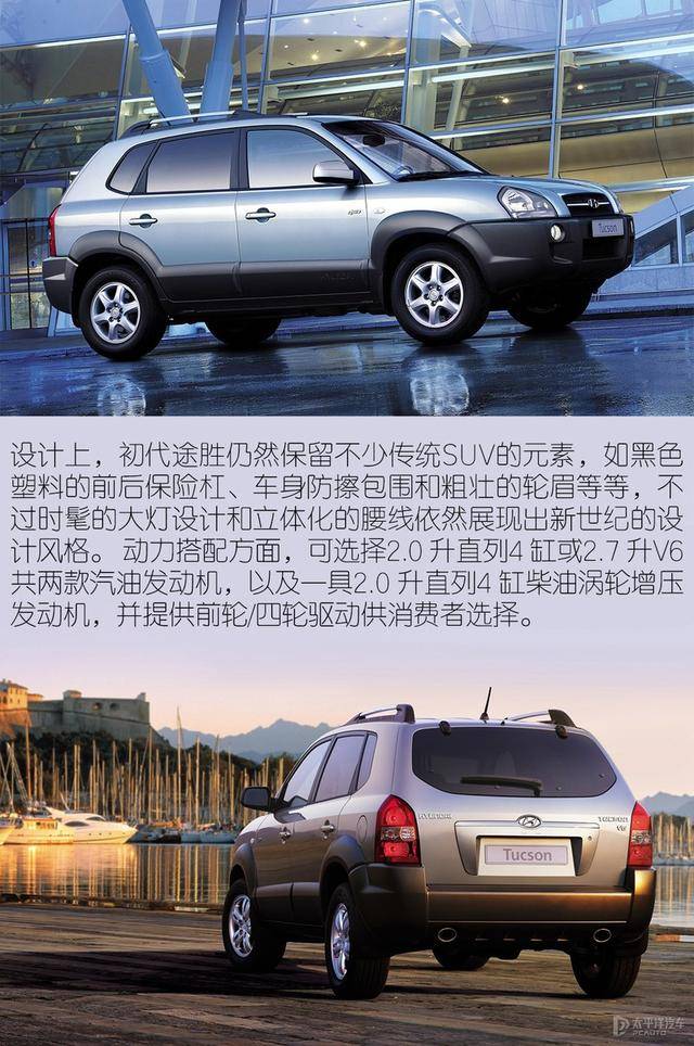 五代的传承与创新现代途胜车型历史故事