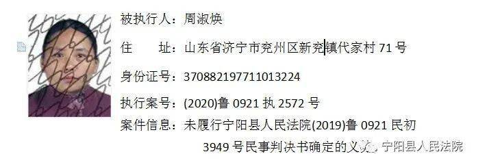 宁阳县人民法院失信被执行人名单_来源_宁阳县_名单