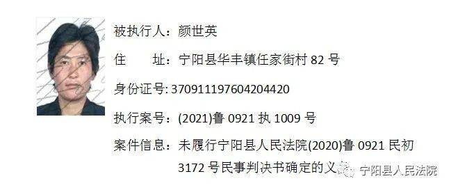 宁阳县人民法院失信被执行人名单_来源_宁阳县_名单