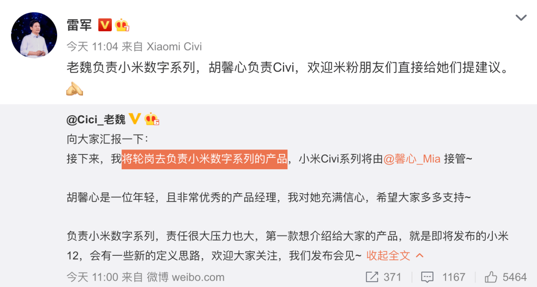 曾经负责小米cc系列的产品经理,并多次出现在小米发布会上的老魏cici