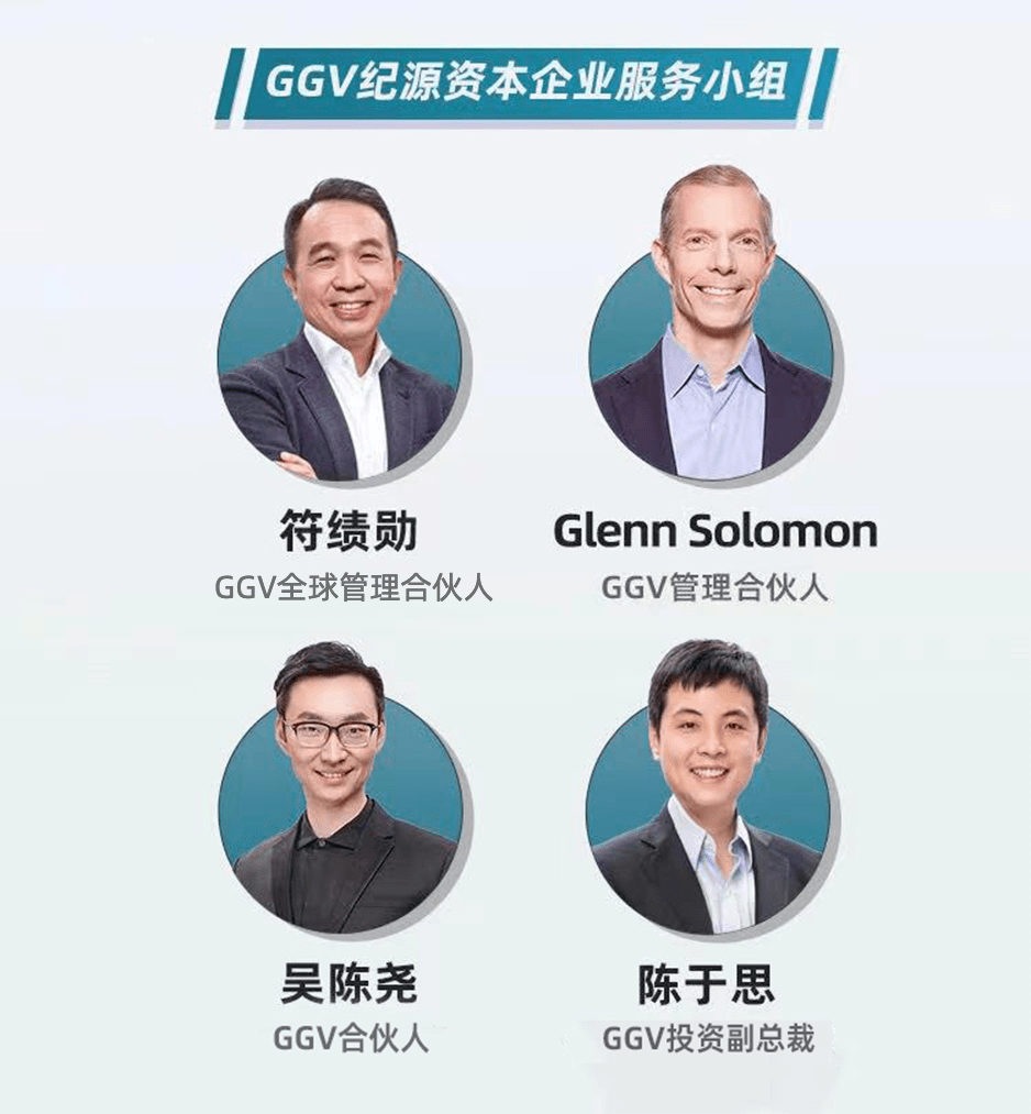 超几十亿美金回报ggv纪源资本如何捕获到这一超级独角兽ggv投资笔记第