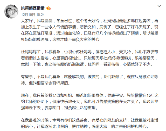 熊磊发文安慰杜妈不能去医院看她楷楷的15年之约继续进行