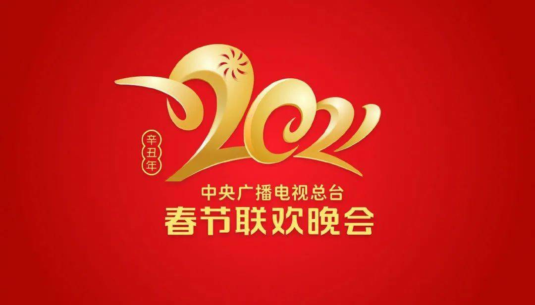 2022虎年央视春晚logo疑似曝光