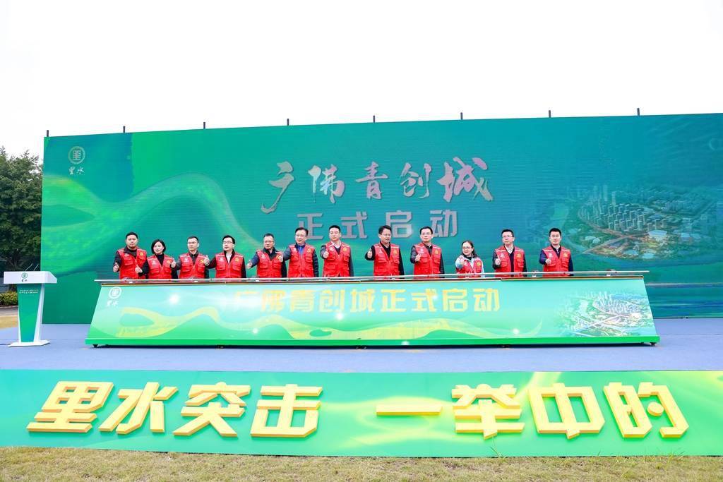 广佛青创城启动里水全域土地综合整治重构城市产业新格局