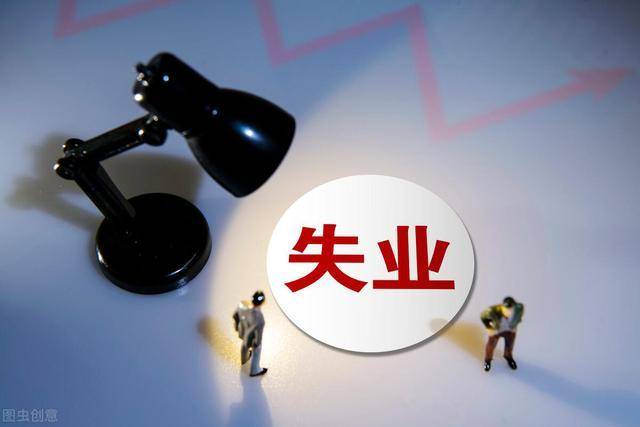 失业证有什么作用如何申请失业证这几点要牢记