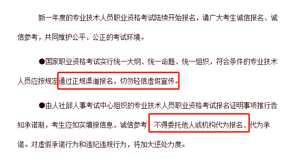 中级经济师考试的六大"骗局",谨慎备考!_注册_谣言_题型