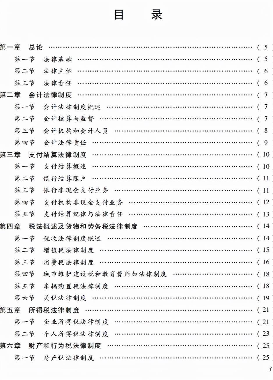 《经济法基础《初级会计实务》大纲官方文件截图02免费领:初级会计