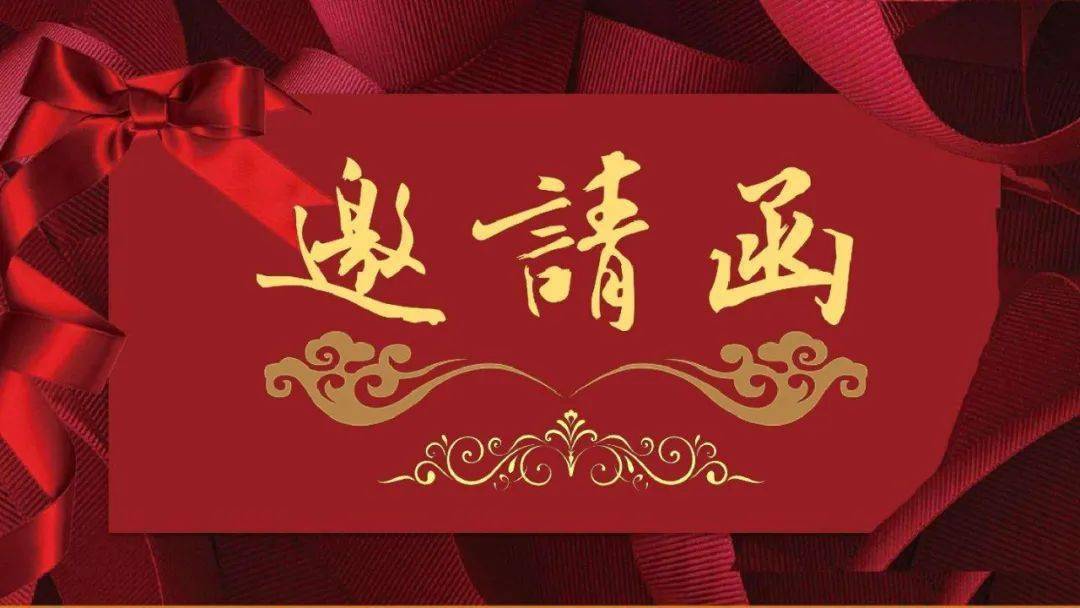 幼儿园迎新年庆元旦活动邀请函虎虎生威跨新年