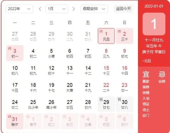 2022年元旦放假通知