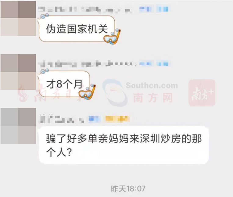 网传深房理关键人美妈陈小泉因假结婚骗贷被判刑南方求证