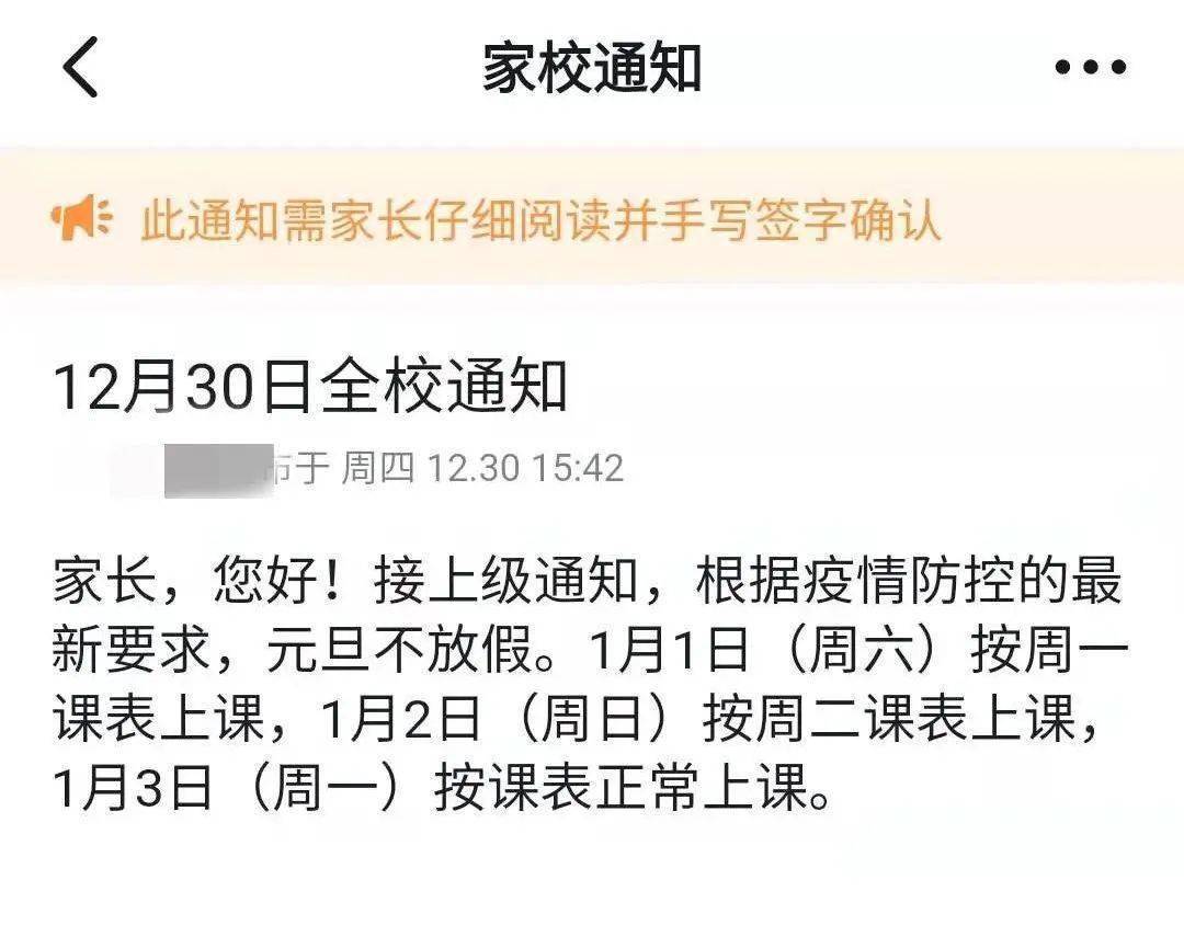 中小学|多所中小学、幼儿园元旦宣布不放假，昆明教体局：不会因骂声而改变