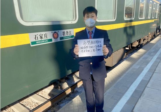 王洋 石家庄车队列车员 年龄34岁我担当的牡丹江至石家庄k940/39次