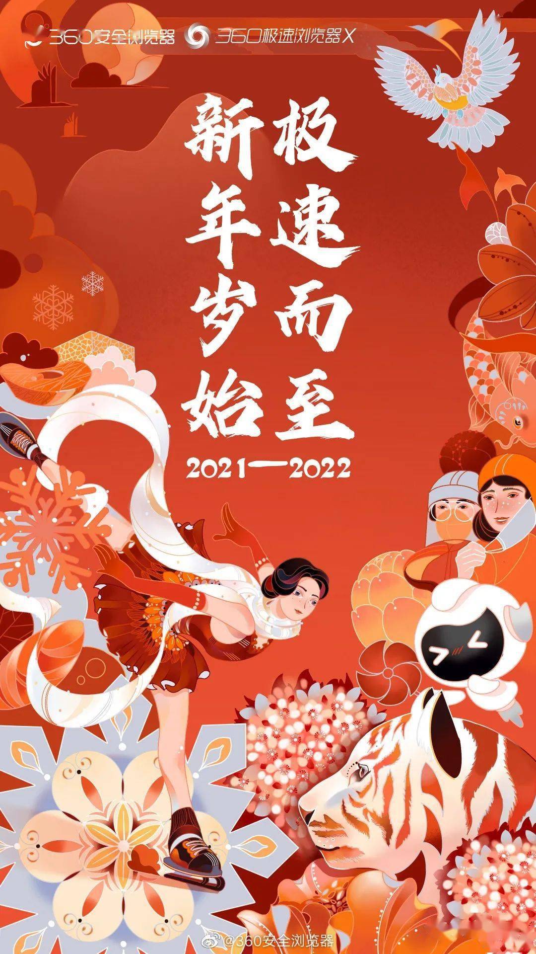 2022年元旦各品牌海报文案