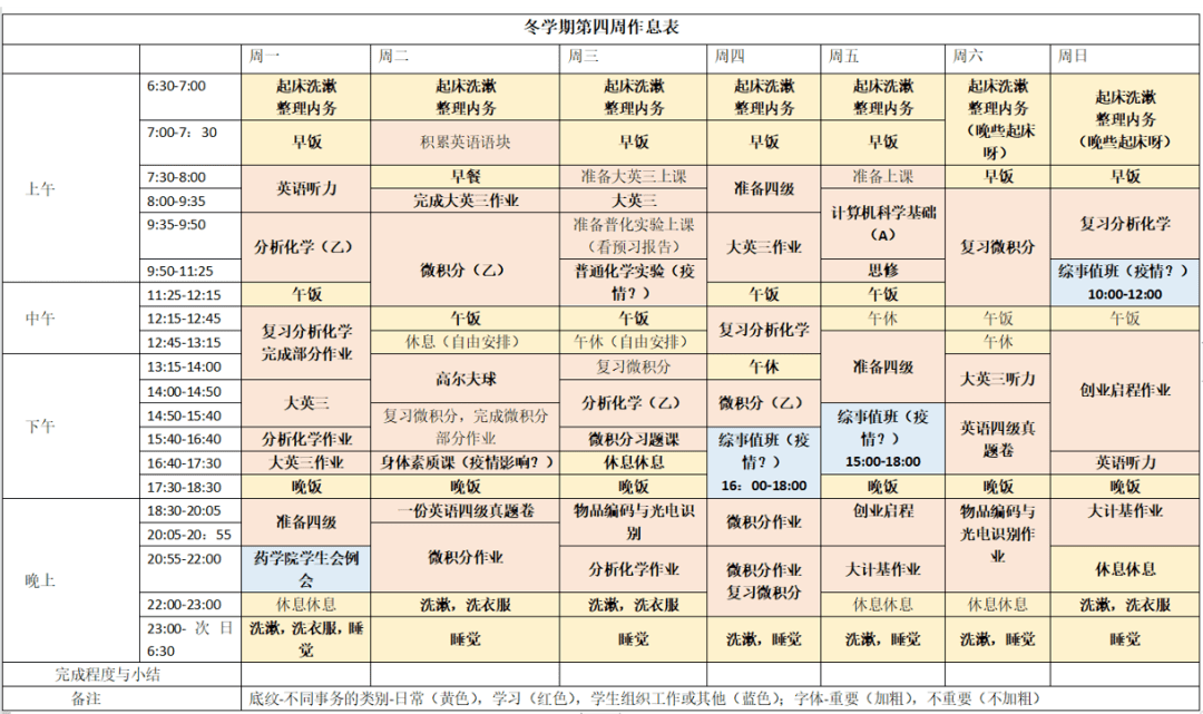 浙大学霸作息表疯传网友越优秀就越努力