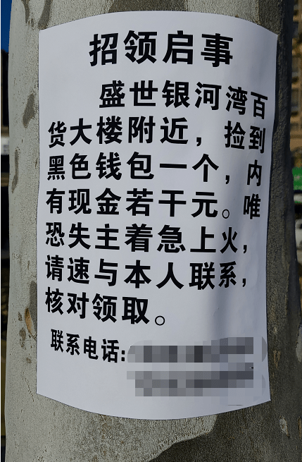 正在一筹莫展的时候,刘庆立即想到打印多份招领启事,张贴在百货大楼