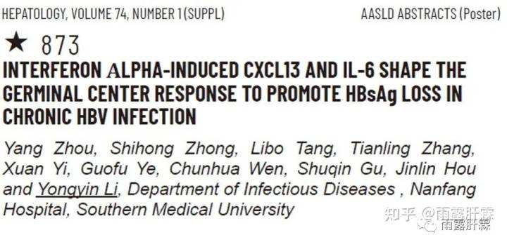 南方医科大学南方医院李咏茵教授团队在aasld2021摘要中发表的一项