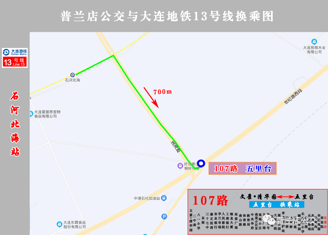 收藏地铁13号线普兰店段站点换乘攻略