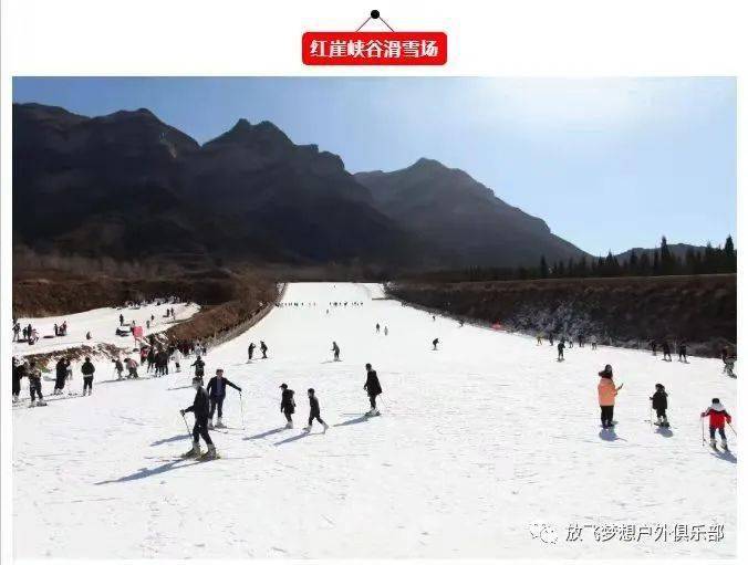 介休市放飞梦想户外俱乐部【活动内容:灵石红崖大峡谷滑雪场滑雪