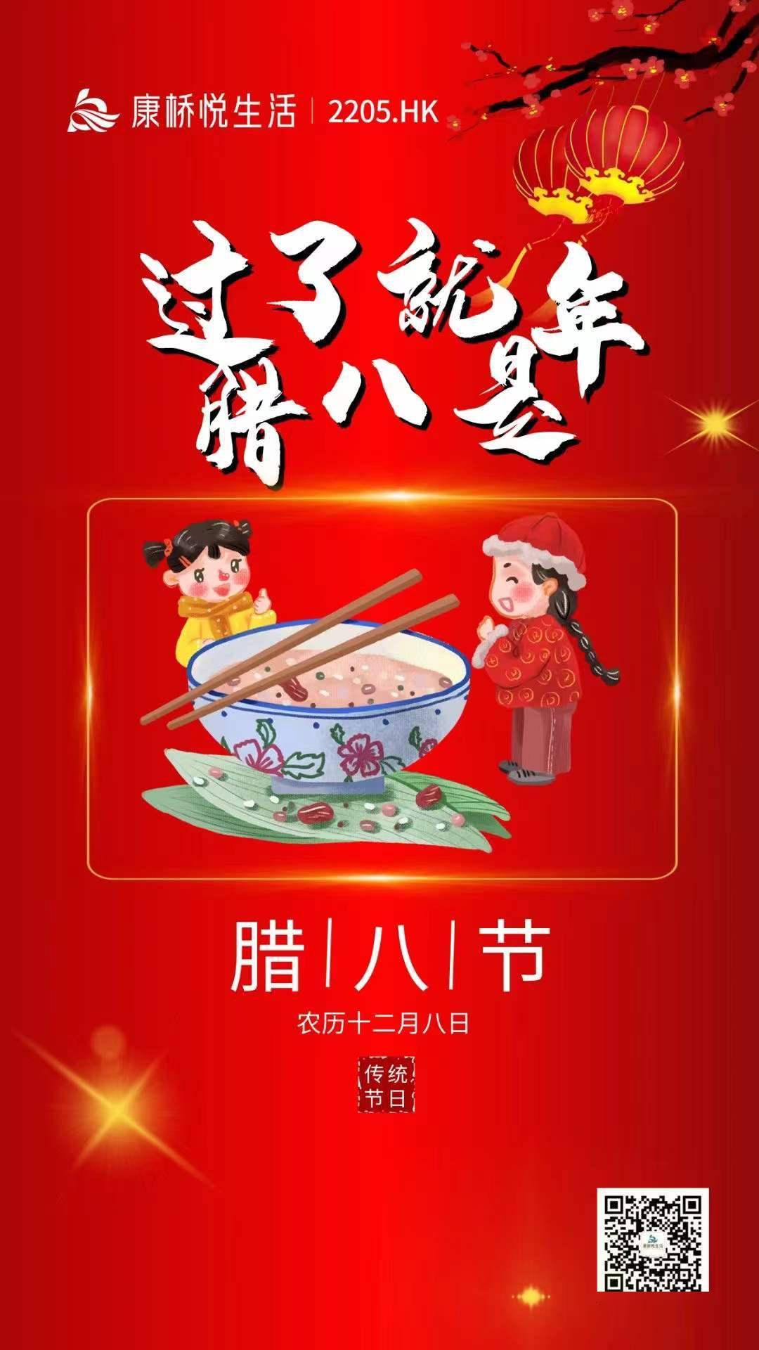 浓情腊八2022年腊八节中国物企官宣海报大赏