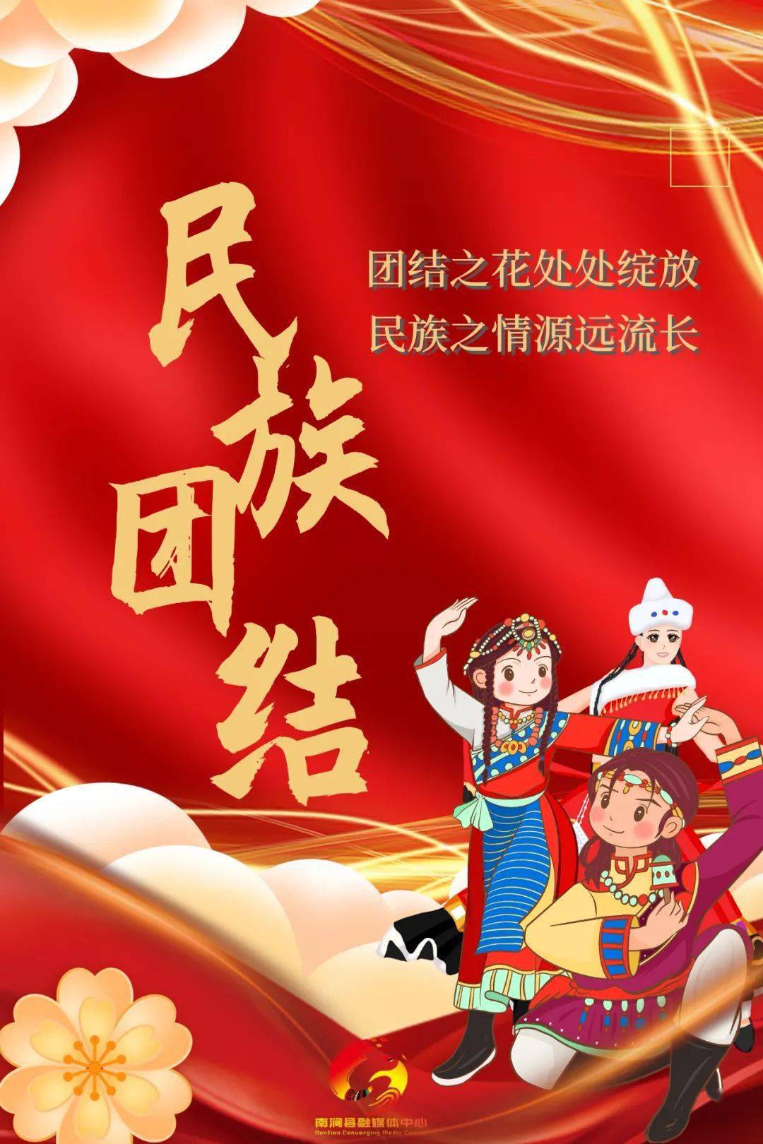 海报生产队民族团结金句来袭